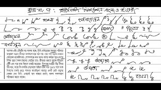 Shorthand Tutorial Course  Dictation  Bangla Shorthand Dictation  English Shorthand Dictation [upl. by Dott993]