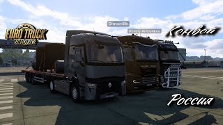 Euro Truck Simulator 2  150  RusMap  Конвой [upl. by Noitna508]