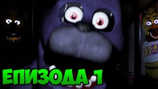 HORROR IGRA  Five Nights at Freddys Ep 1 [upl. by Oba]