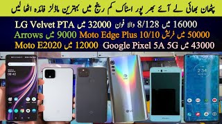 Discounted Price Pixel 5A 5G 4 LG Velvet Moto Edge Plus OnePlus 8 7T Arrows HTC Vivo Y19 Y16 Y93 [upl. by Ahders]