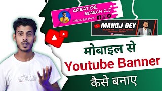 How To Make Banner For Youtube Channel  Youtube Channel Banner Kaise Banaye  Channel Banner [upl. by Ednutabab]