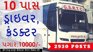 GSRTC 10 PASS Driver amp Conductor quot2930 Postsquot 10000 Salary  Gujarat New Government Job [upl. by Nylcoj182]