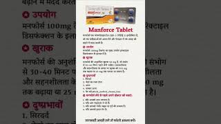 Manforce tablet uses  manforce tablet side effects [upl. by Amees]