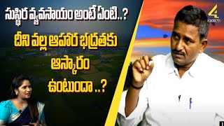 సుస్థిర వ్యవసాయం అంటే ఏంటి   Pudami Thalli  Nadendla Brahmaiah 4sidestvnews [upl. by Onabru]