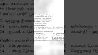 CTET Tamil poem comprehension [upl. by Wilek]