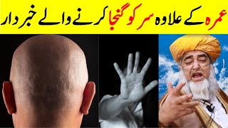 Beware of those who bald the head except for Umrah  sar ko ganjah karna kaisa hay islam may [upl. by Slaby]