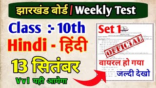 Class 10th Weekly Test Hindi 13 September  Weekly Test Hindi 13 September  Weekly Test Hindi [upl. by Pedroza457]