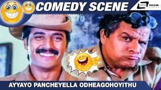 Ayyayo Pancheyella Odheagohoyithu  Ibbaru Hendira Muddina Police UmeshSashi kumarComedy [upl. by Trela]