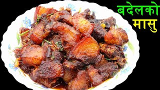 स्वादिलो बदेलको मासु बनाउने तरिका।pork Curry पनि यहि तरिकाले बनाउन सक्नुहुनेछ।Wild Boar Meat Curry [upl. by Oalsinatse748]