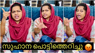 സഹിക്കുന്നതിനും ഒരു പരിധി ഉണ്ട് 😡  Reacting To Worst Comments😤 Suhana  Basheer Bashi  Mashura [upl. by Hedges]