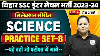 BIHAR SSC INTER LEVEL 202324  BIHAR INTER LEVEL SCIENCE PRACTICE SET08  BSSC SCIENCE HIMANI MAM [upl. by Hagerman]