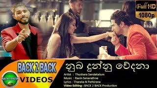 Nuba Dunnu Wedana I Thushara Sadakalum 💗 නුබ දුන්නු වේදනා 😙 New Song 2017 [upl. by Inilam]