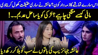 95 Aurten Jahil  Sahil Adeem  KhalilurRehman  Mukalma  Ayesha Jahanzeb Breaks Big News  SB2Q [upl. by Diraj622]