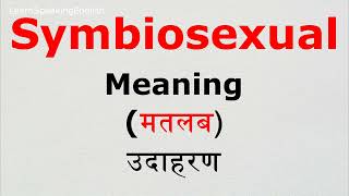 Symbiosexuals in Hindi  Symbiosexuals meaning in Hindi [upl. by Jermain]