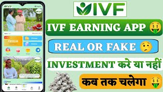 IVF Earning App Real Or Fake  IVF Earning App se paise kaise kamaye  IVF Earning App kb tk chalega [upl. by Nesnaj773]