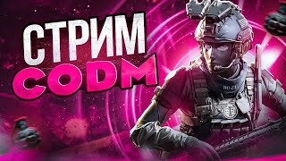 С ВОЗВРАЩЕНИЕМ STREAM MinÓrka CALL OF DUTY MOBILE [upl. by Attirb331]