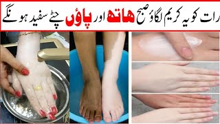 hands and feet whitening tips in urdu hands whitening  hands feet whitening home remedies inwinter [upl. by Braasch]