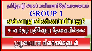 group 1 apply online  group 1 notification 2022  tnpsc group 1 apply online tamil 2022 [upl. by Stagg]