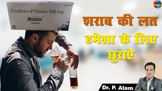 Alconol Tablet शराब की लत हमेशा के लिए छुराऐ healthtips healthylifestyle fitness ayurveda [upl. by Eseilenna]