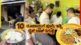 Hidden gem ಮೈಸೂರಿನ ಈ ಜಗದಲ್ಲಿ 10 ರೂಪಾಯಿಗೆ ಪೂರಿ ಇಡ್ಲಿ ರೈಸ್ ಬಾತ್ ಸಿಗುತ್ತೆ  Rakesh Tiffanys [upl. by Yeldarb]