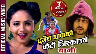 Durgesh Thapas Keti Jiskaune Bani केटी जिस्क्याउने बानी  New Romantic Dancing Song [upl. by Ayet]