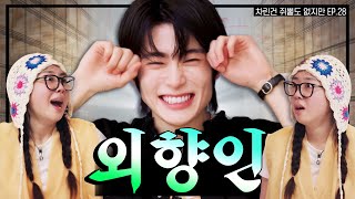 SUB 정재현이 술을 마셔 그러면 이제 우린 여기에 갇혀 사는 거야 차린건 쥐뿔도 없지만 EP28 이영지 재현 [upl. by Amato]