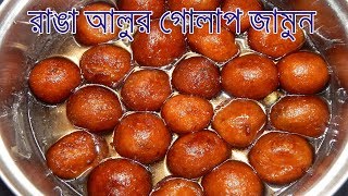 Ranga Alur Gulab Jamun  Gulab Jamun recipe in Bengali  Sweet Potato Gulab Jamun [upl. by Letnuhs]