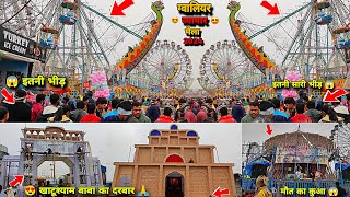 Gwalior Vyapar Mela 2024 😍 लग गया ग्वालियर व्यापार मेला 2024 🤩 कितना लग गया ग्वालियर मेला 2024 😍 [upl. by Bertelli43]