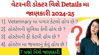 Veterinary Admission Gujarat 2024Veterinary Hostel GujaratSalary Veterinary Doctor All Details [upl. by Rhoades]