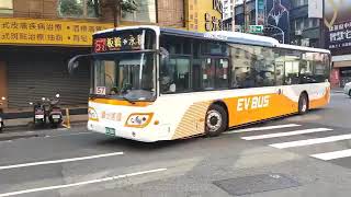 「臺北客運」57路線 往永和 EAL5001 成運電動巴士 20231103攝 [upl. by Dorcea451]