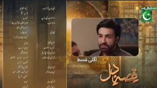 QissaeDil  Epi 11 Teaser  HUM TV  10th Aug 2024 [upl. by Nolad693]