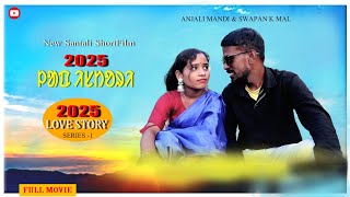 2025 Love Story New Santali Shortfilm  New Santali movie  Anjali Mandi amp Swapan k mal [upl. by Nie395]