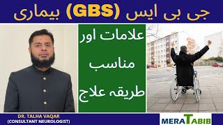 GBS disease in Urdu  GBS treatment [upl. by Carole]