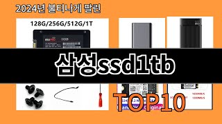 삼성ssd1tb 2024 신박한 알리익스프레스 추천 Top 10 [upl. by Elpmet]