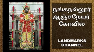 Anjaneya Temple Nanganallur Chennai  நங்கநல்லூர் ஆஞ்சநேயர் கோவில்  Landmarks Channel [upl. by Aihsakal]