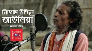 Elo Dillite Nizamuddin Aulia  Arman Fakir  Bangla Folk Dunia [upl. by Auoz]