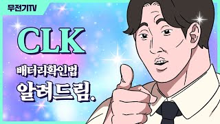 모토로라 프리미엄 생활무전기 CLK 배터리 잔량확인법은  CL1K [upl. by Malti]