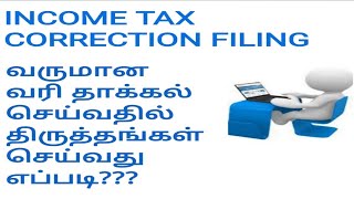 Income Tax Correction Filing Section  1541 Just Think It [upl. by Elroy]