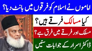 Hanafi Shafi Maliki Hanbali differences in Urdu  4 Imams of Islam  Dr Israr Ahmed  Part 2 [upl. by Anabelle]