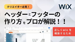 ヘッダー、フッターの役割は？！使い方知ってる？！ [upl. by Neron556]