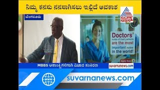 ವಿದೇಶದಲ್ಲಿ ಡಾಕ್ಟರ್ ಓದೋ ಆಸೆ ಇದೆಯಾ  Medicon Overseas Organized Counselling [upl. by Jos]