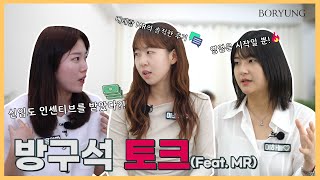 언니누나들이 들려주는 보령 MR의 생생한 후기｜ Try 또 Try❗고민보다는 GO 👊🏻 [upl. by Hospers257]