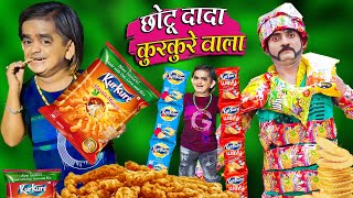 CHHOTU DADA KURKURE WALA  छोटू दादा कुरकुरे वाला  Hindi Khandesh Comedy  Funny Series [upl. by Eusoj]