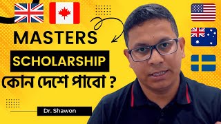 Masters Scholarship from Bangladesh  কোন দেশে কি কি স্কলারশিপ আছে [upl. by Knut]