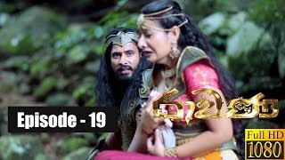 Ravana  Episode 19 27th January 2019 [upl. by Euqinommod957]