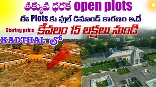 Starting 15 lakhs Open Plots Pharmacity near kadthal srisailam highway DTCP approval resort Project [upl. by Picardi]