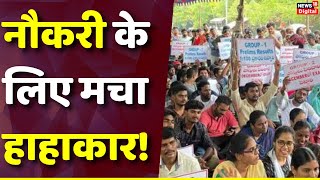 Haryana Unemployment  सफाईकर्मी की नौकरी के लिए Graduate और Post Graduate ने भी भरा Form  News [upl. by Ahsha155]