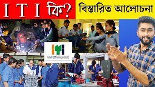 ITI Course  ITI courses after 1012th  Wb ITI Admission 2021  ITI Full Details in Bengali [upl. by Allebara711]