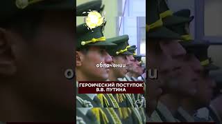 Путин повел себя как герой Достойно поднял фуражку офицеру [upl. by Enitsrik]