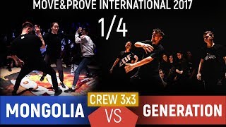 Mongolia vs Generation  Crew 3x3 14  MoveampProve International 2017 [upl. by Ruosnam937]